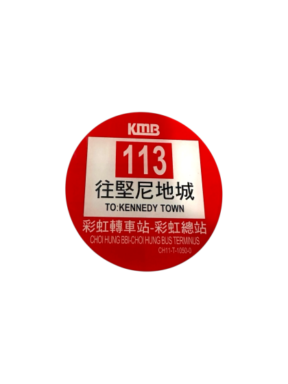 KMB bus stop decorative magnet (Choi Hung BBI - Choi Hung Bus Terminus)