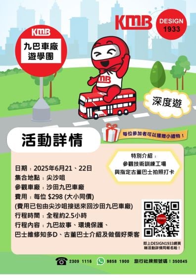 九巴車廠深度遊(沙田車廠) (2025年6月)