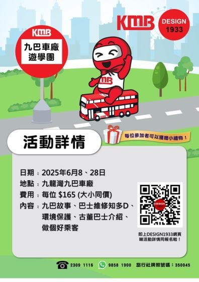 九巴九龍灣車廠遊學團 (2025年6月)