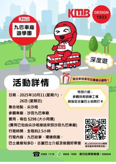 九巴車廠深度遊(沙田車廠) (2025年10月)