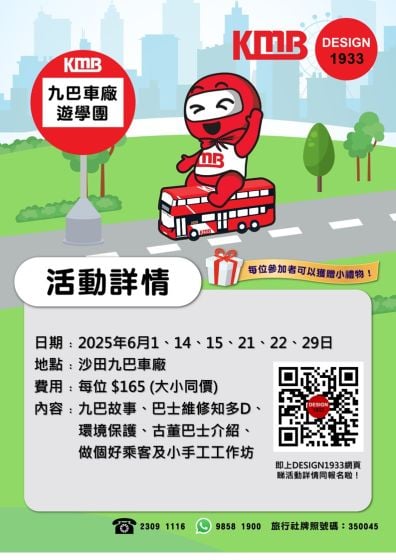 九巴車廠遊學團 (沙田車廠)(2025年6月)