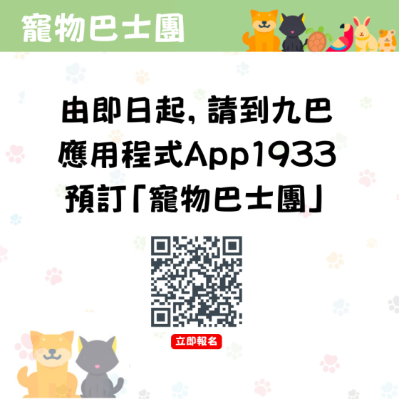 寵物巴士團