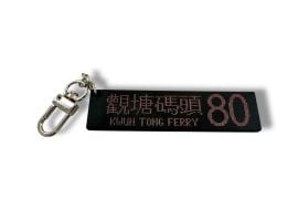 Keychain(Rt.80 Kwun Tong Ferry)