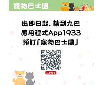 寵物巴士團