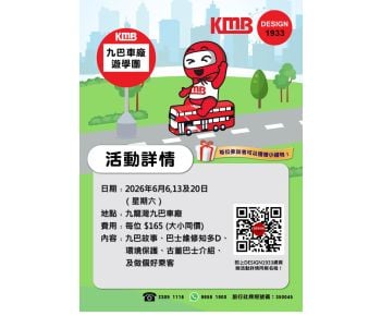 九巴九龍灣車廠遊學團 (2026年6月)