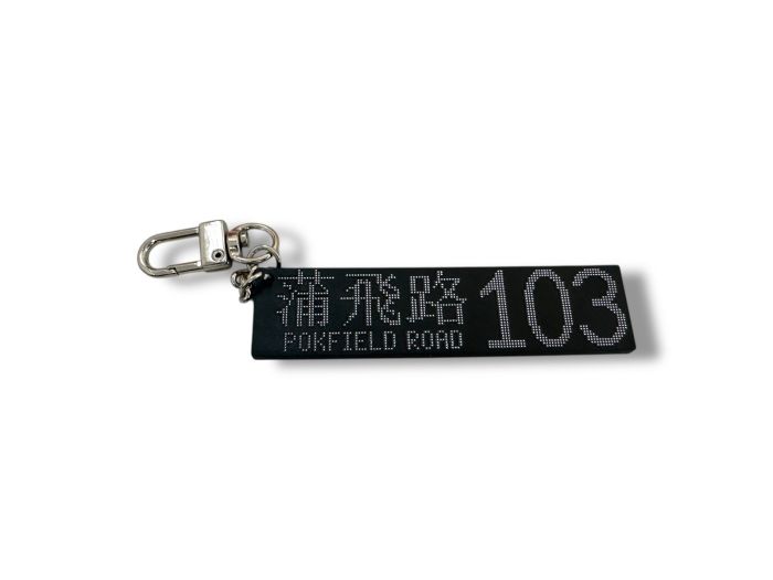 鎖匙扣(路線103 蒲飛路)