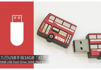 九巴USB手指16GB「紅巴」