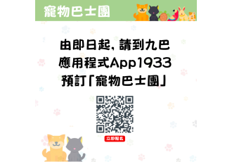 寵物巴士團