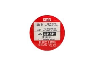 九巴站牌磁力裝飾(長安巴士總站)