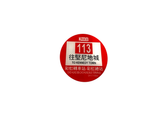 KMB bus stop decorative magnet (Choi Hung BBI - Choi Hung Bus Terminus)