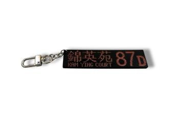 Keychain(Rt.87D Kam Ying Court)
