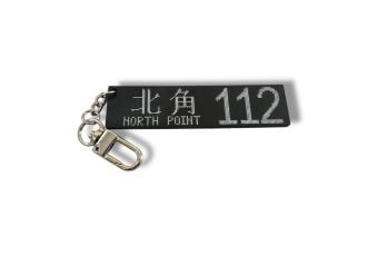 Keychain(Rt.112 North Point)