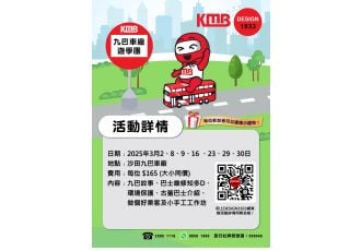 九巴車廠遊學團 (沙田車廠)(2025年3月)