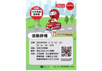 九巴車廠遊學團 (沙田車廠)(2025年4月)