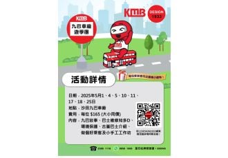 九巴車廠遊學團 (沙田車廠)(2025年5月)