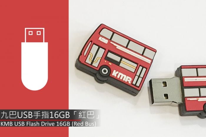 九巴USB手指16GB「紅巴」
